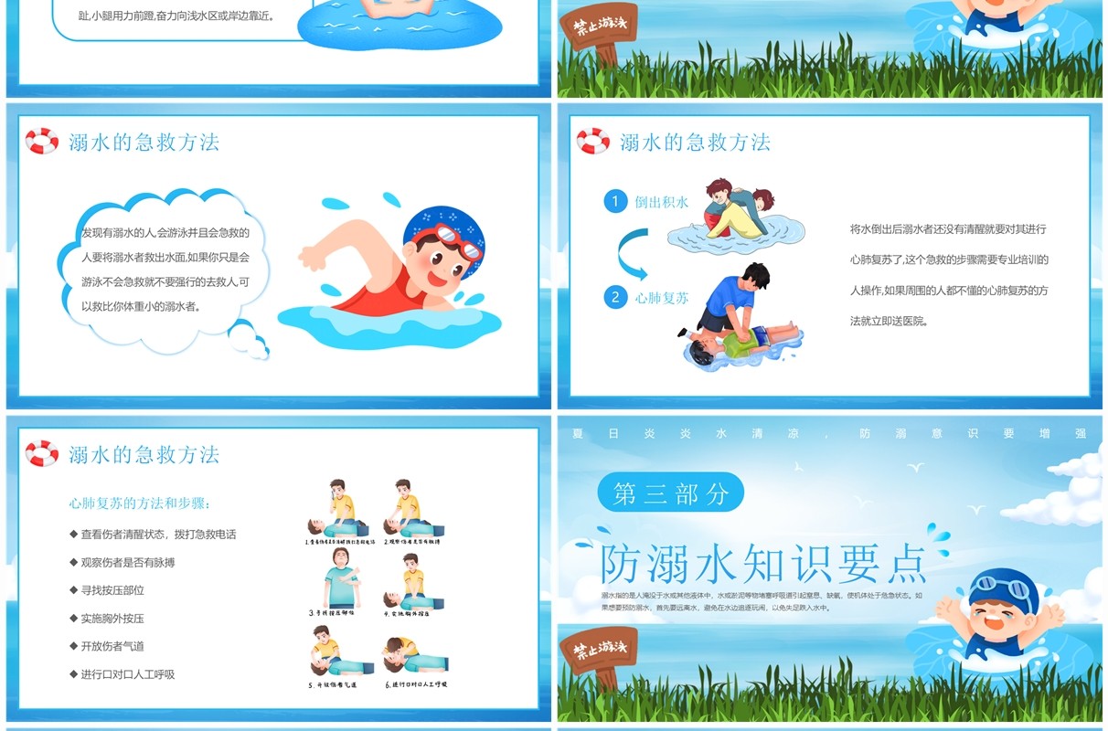 蓝色卡通风儿童夏季防溺水安全教育PPT模板