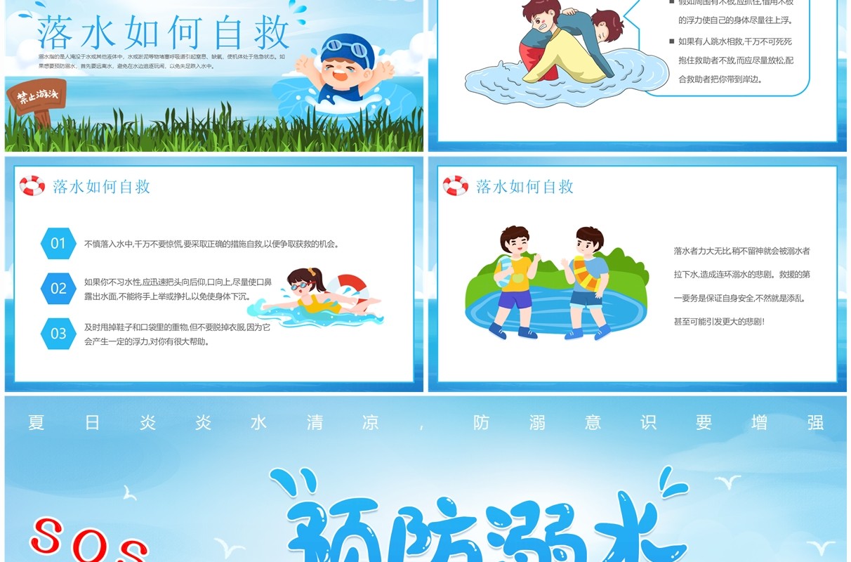 蓝色卡通风儿童夏季防溺水安全教育PPT模板