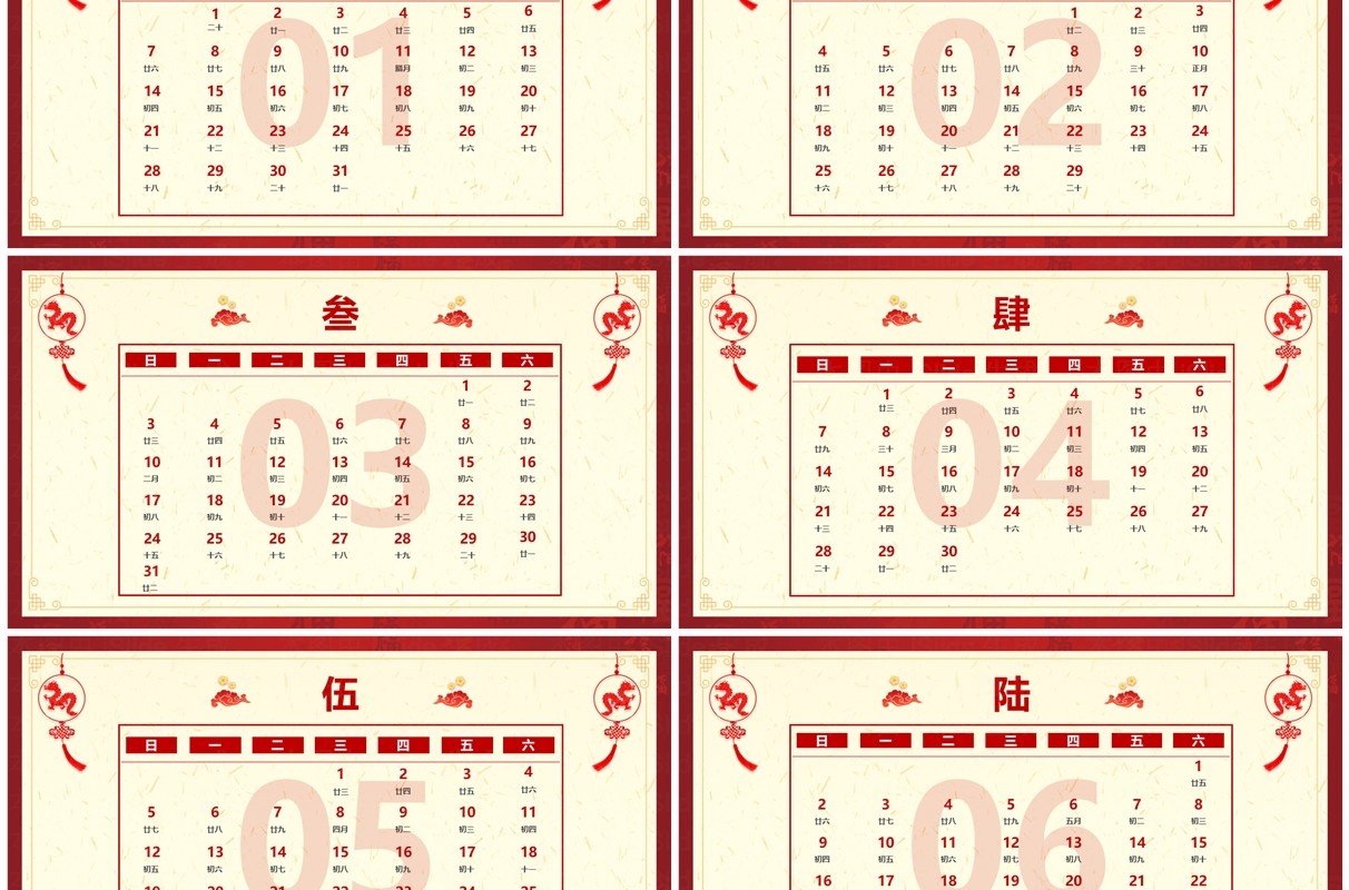 红色喜庆风2024龙年日历PPT模板
