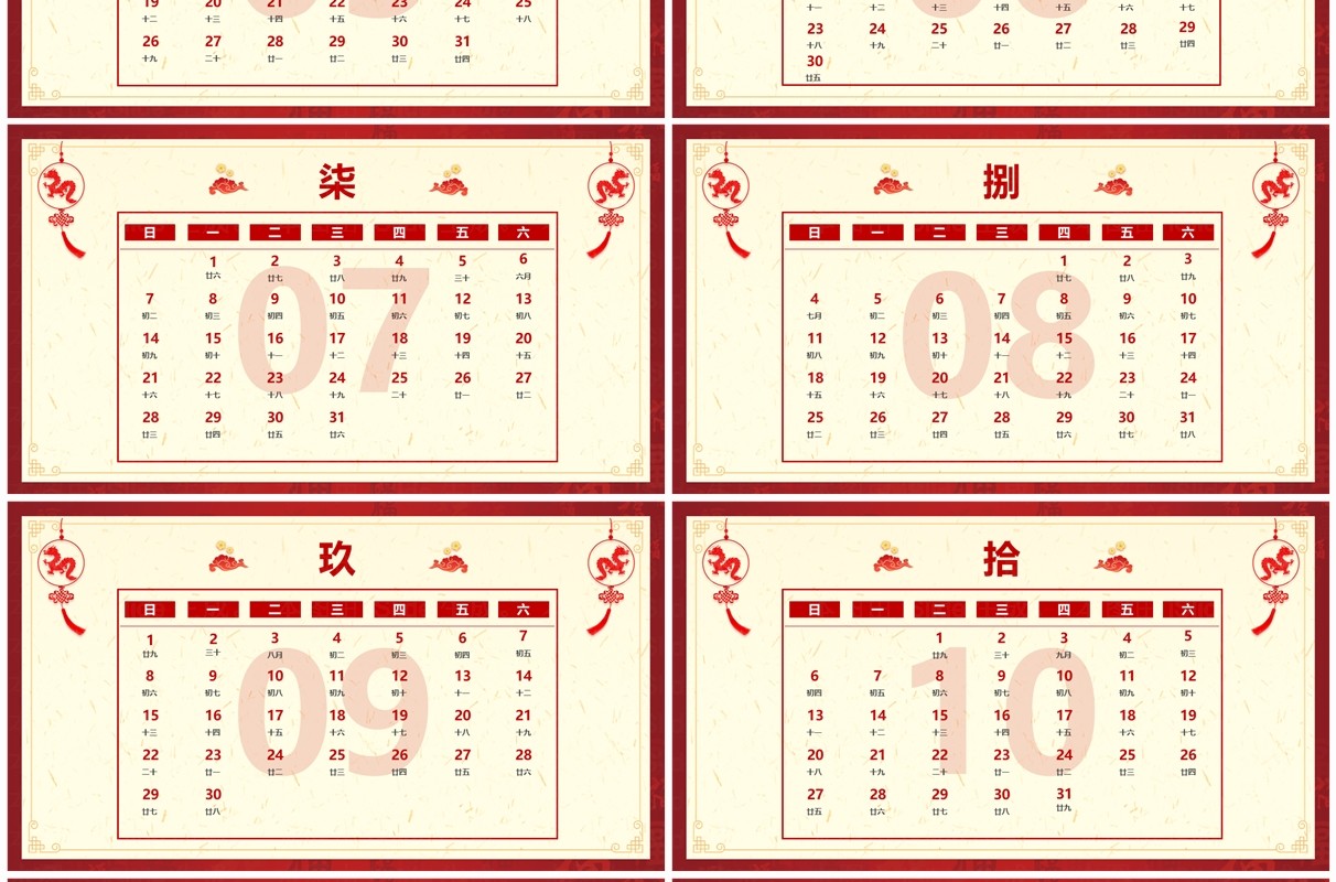 红色喜庆风2024龙年日历PPT模板