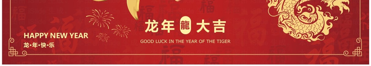 红色喜庆风2024龙年日历PPT模板