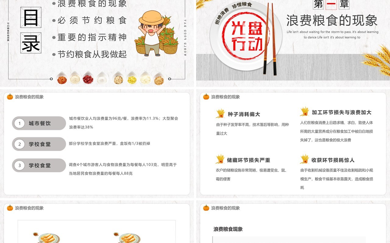 简约节约粮食从我做起主题班会PPT模板
