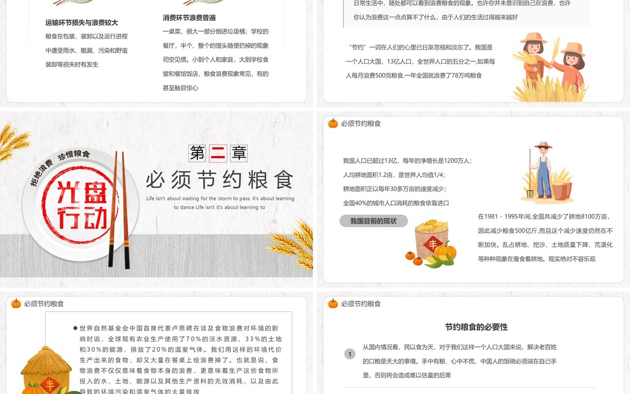 简约节约粮食从我做起主题班会PPT模板