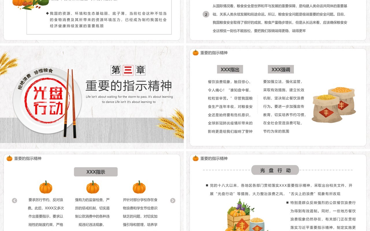 简约节约粮食从我做起主题班会PPT模板