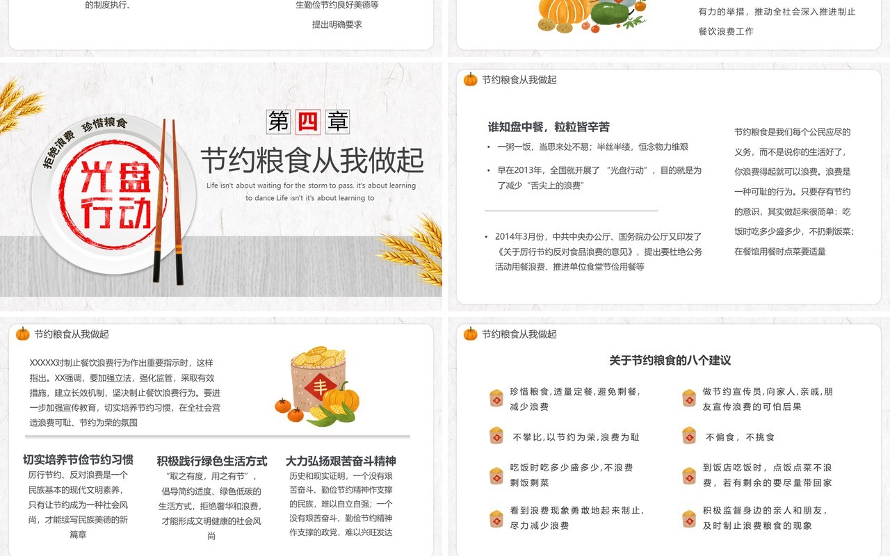 简约节约粮食从我做起主题班会PPT模板