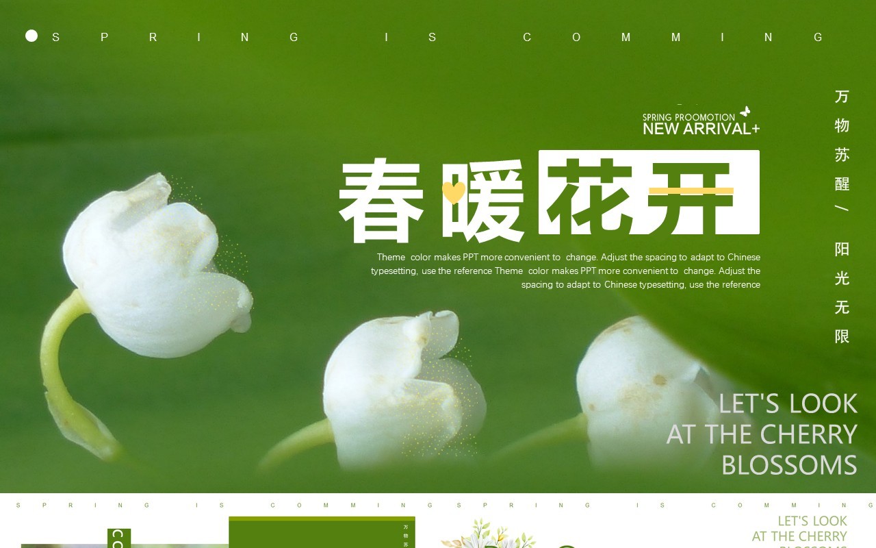 绿色简约清新风春暖花开画册PPT模板