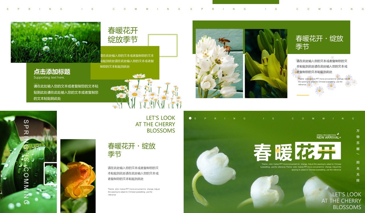 绿色简约清新风春暖花开画册PPT模板