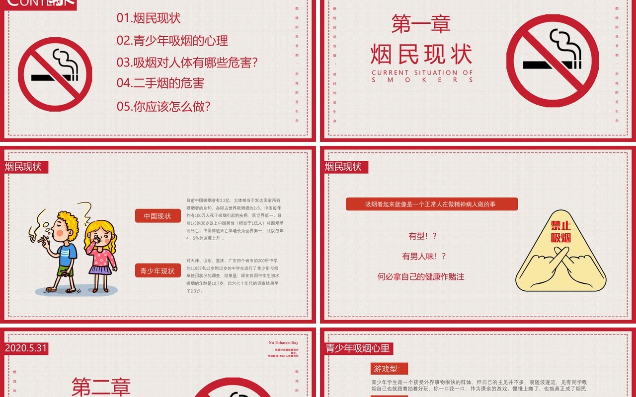 世界无烟日PPT模板
