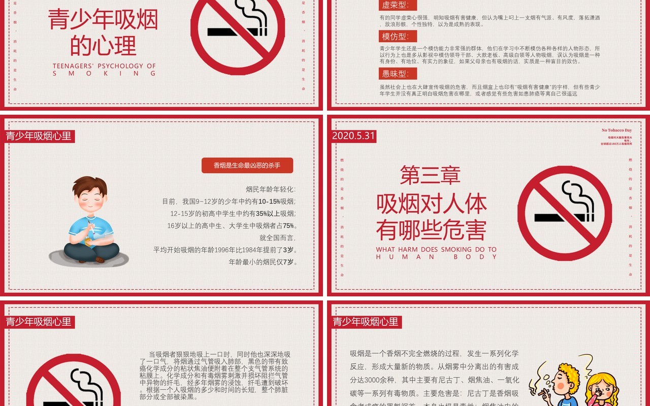 世界无烟日PPT模板