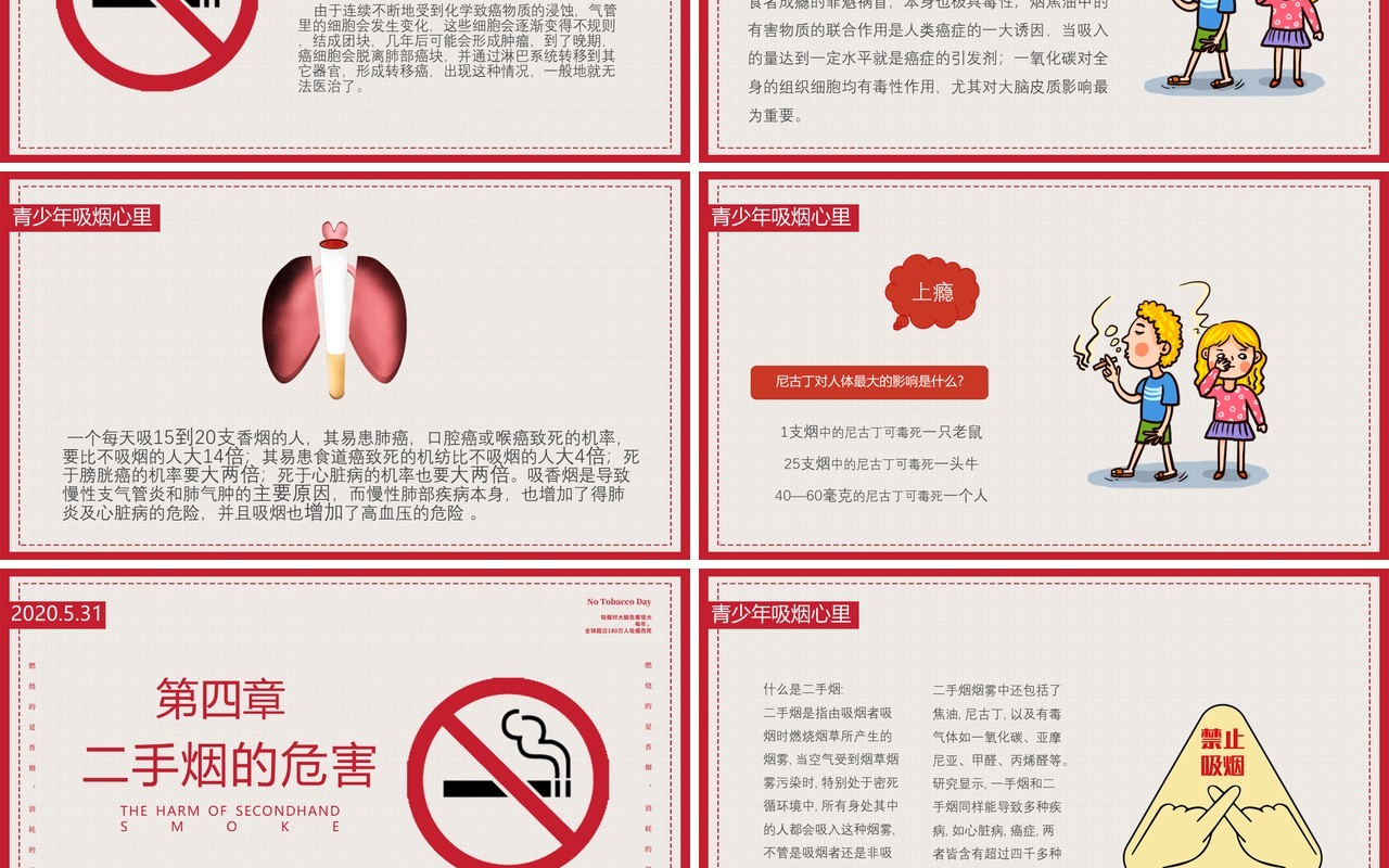 世界无烟日PPT模板