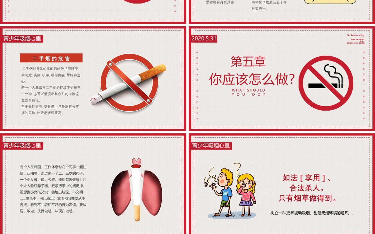 世界无烟日PPT模板