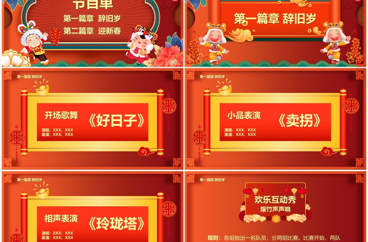 橙色中国风2022元旦晚会节目单PPT模板