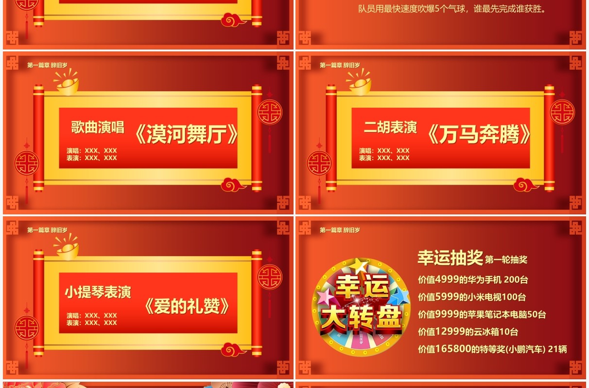 橙色中国风2022元旦晚会节目单PPT模板