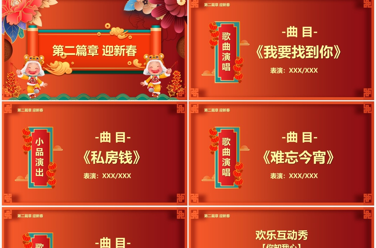 橙色中国风2022元旦晚会节目单PPT模板