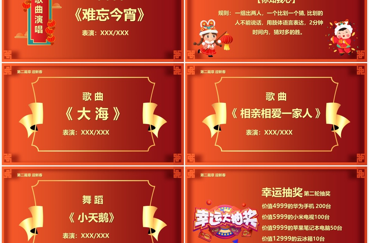 橙色中国风2022元旦晚会节目单PPT模板