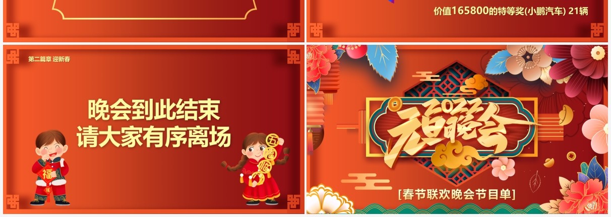 橙色中国风2022元旦晚会节目单PPT模板