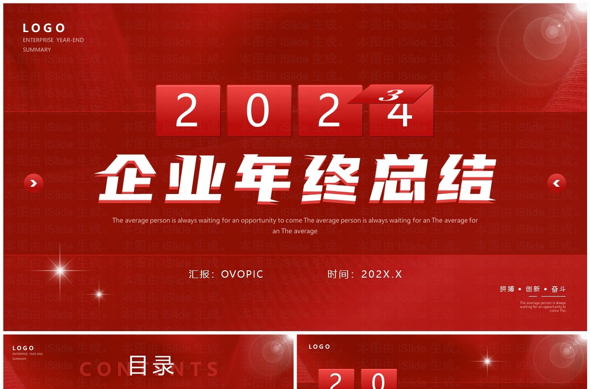 红色简约风2024企业年度总结PPT模板 