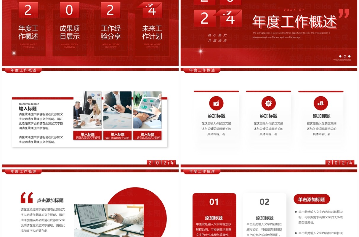 红色简约风2024企业年度总结PPT模板 