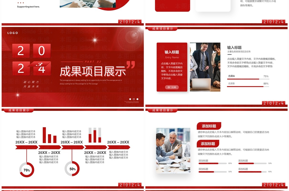 红色简约风2024企业年度总结PPT模板 