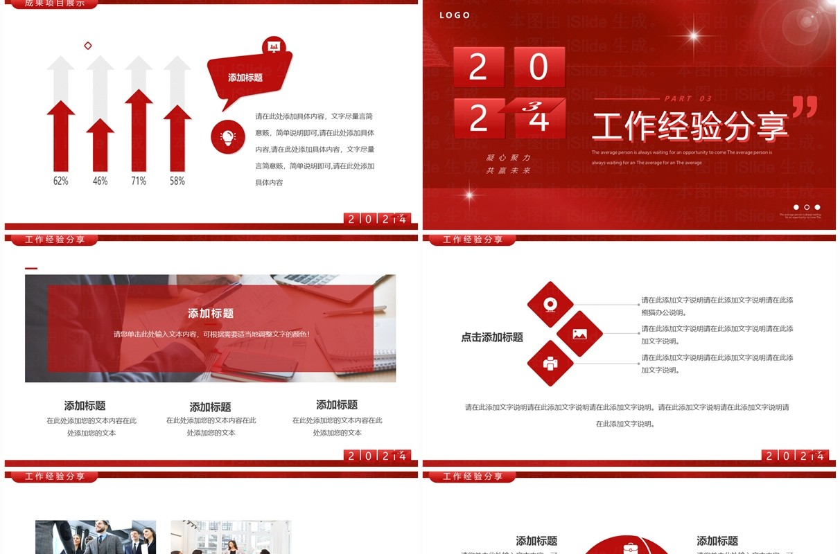红色简约风2024企业年度总结PPT模板 
