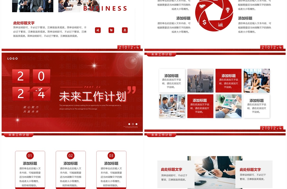 红色简约风2024企业年度总结PPT模板 