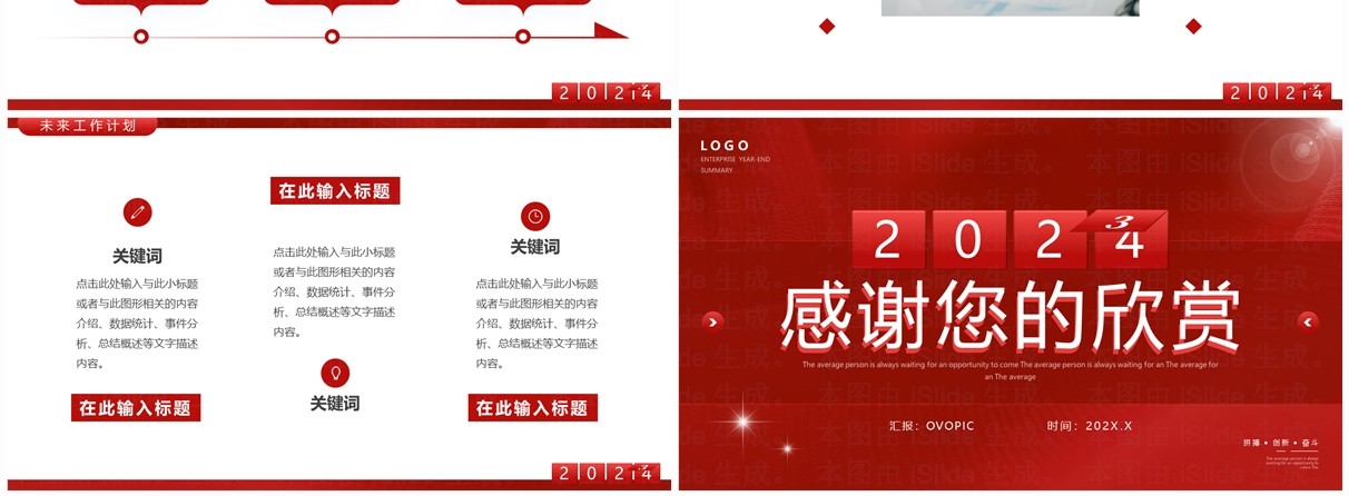 红色简约风2024企业年度总结PPT模板 