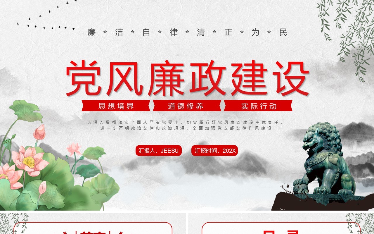 绿色中国风党风廉政建设PPT模板