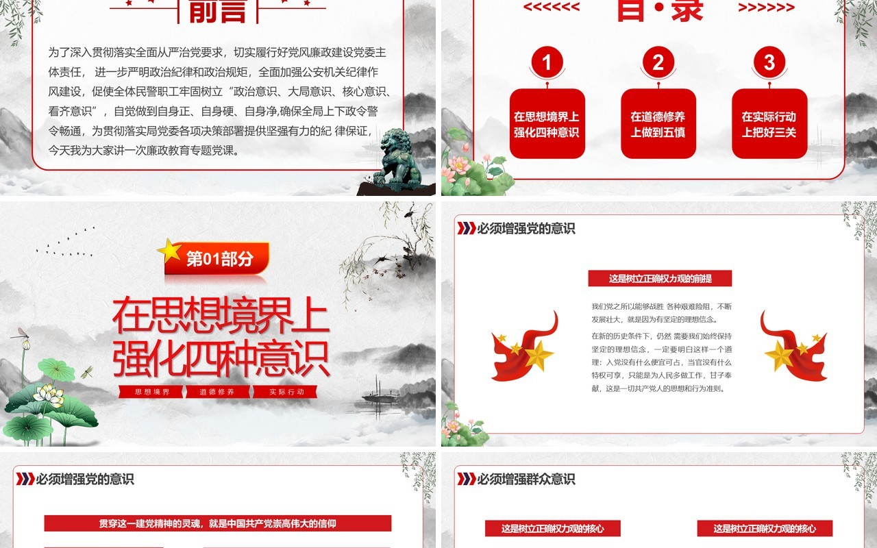 绿色中国风党风廉政建设PPT模板