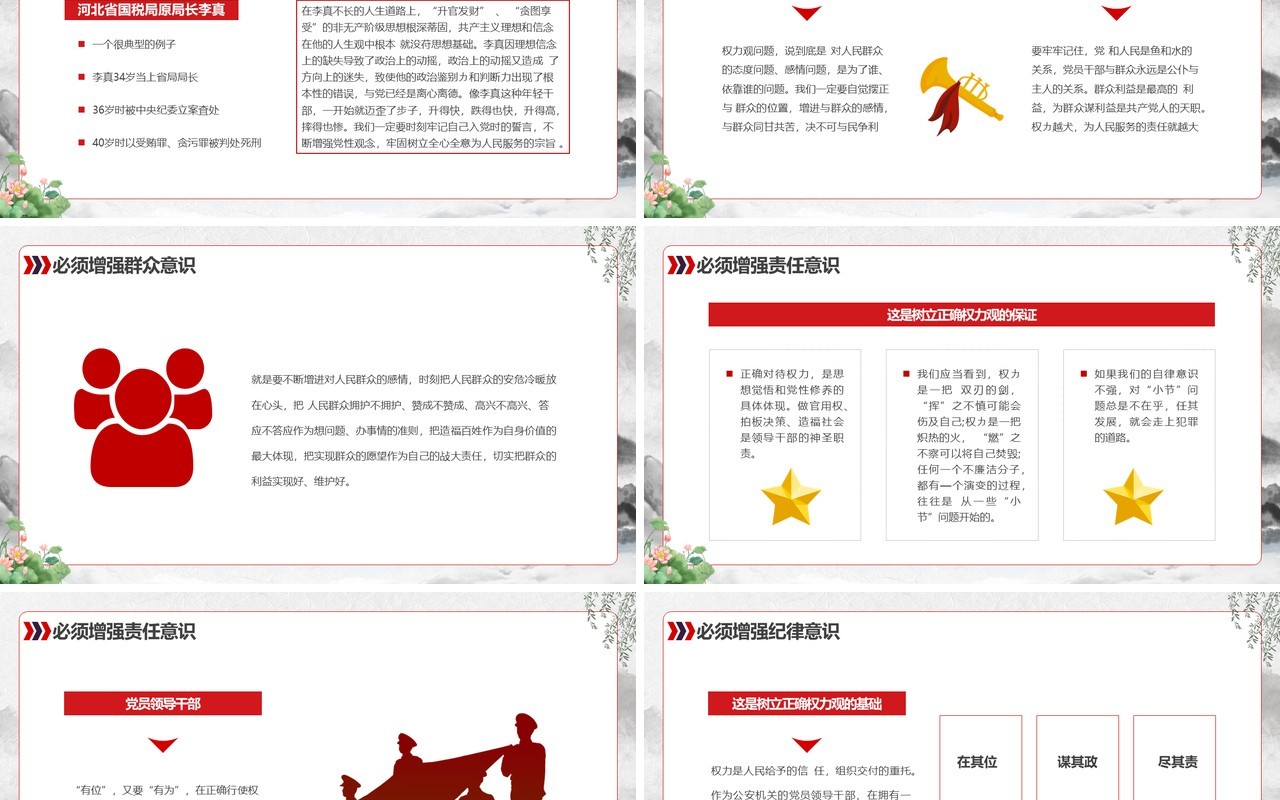 绿色中国风党风廉政建设PPT模板