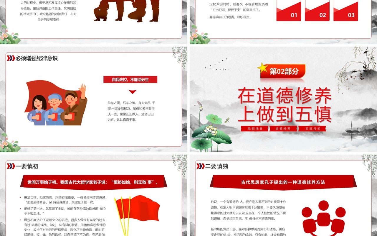 绿色中国风党风廉政建设PPT模板