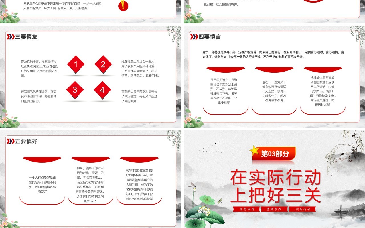绿色中国风党风廉政建设PPT模板