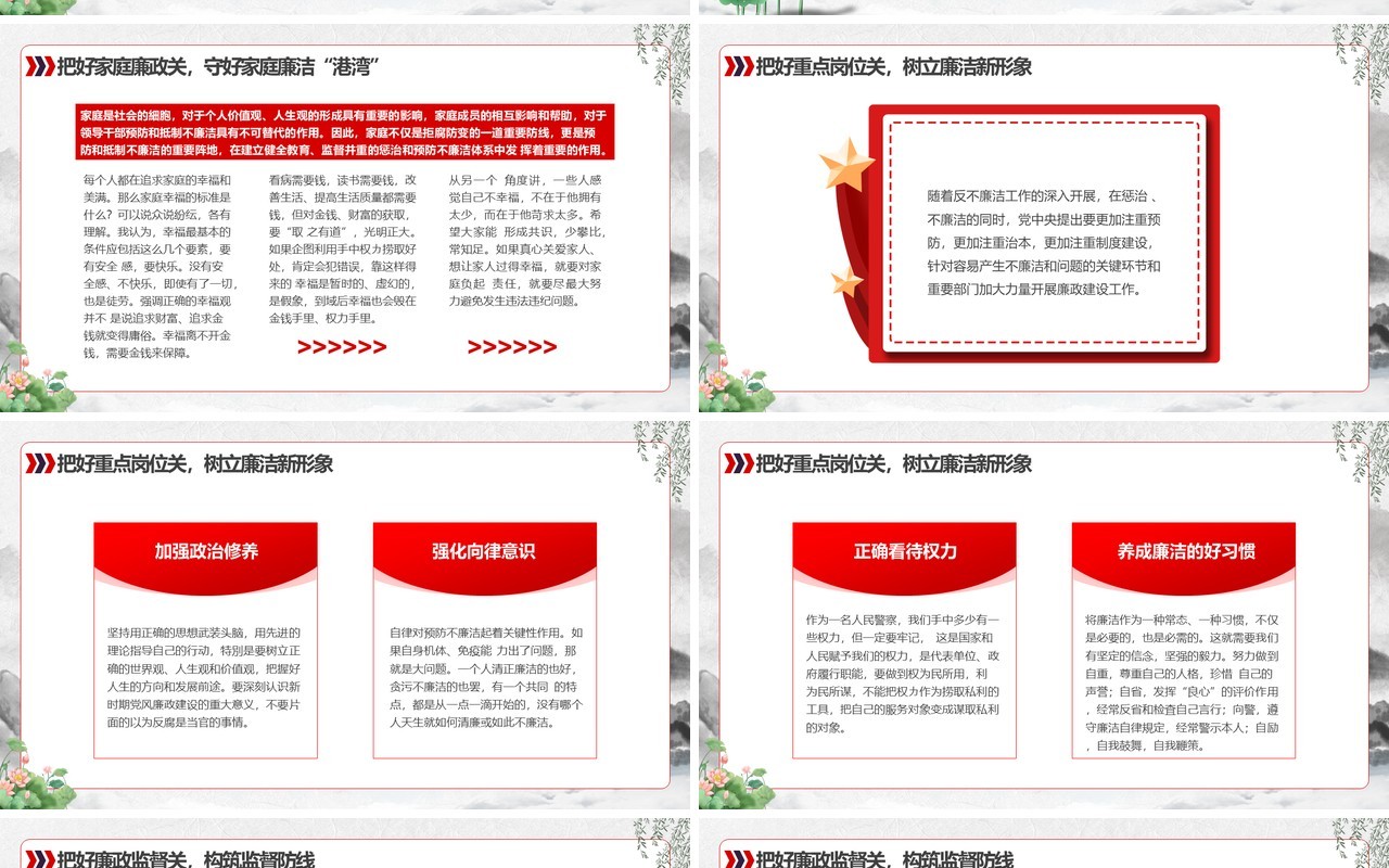 绿色中国风党风廉政建设PPT模板