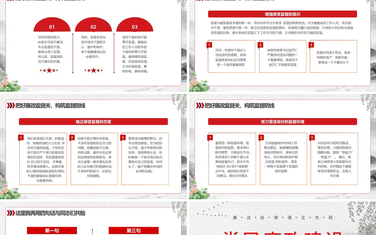 绿色中国风党风廉政建设PPT模板