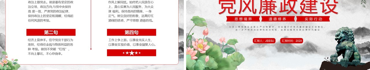 绿色中国风党风廉政建设PPT模板