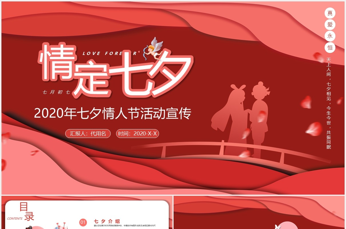 红色七夕情人节活动策划宣传PPT模板