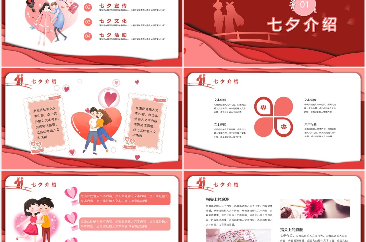 红色七夕情人节活动策划宣传PPT模板