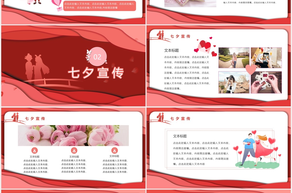 红色七夕情人节活动策划宣传PPT模板