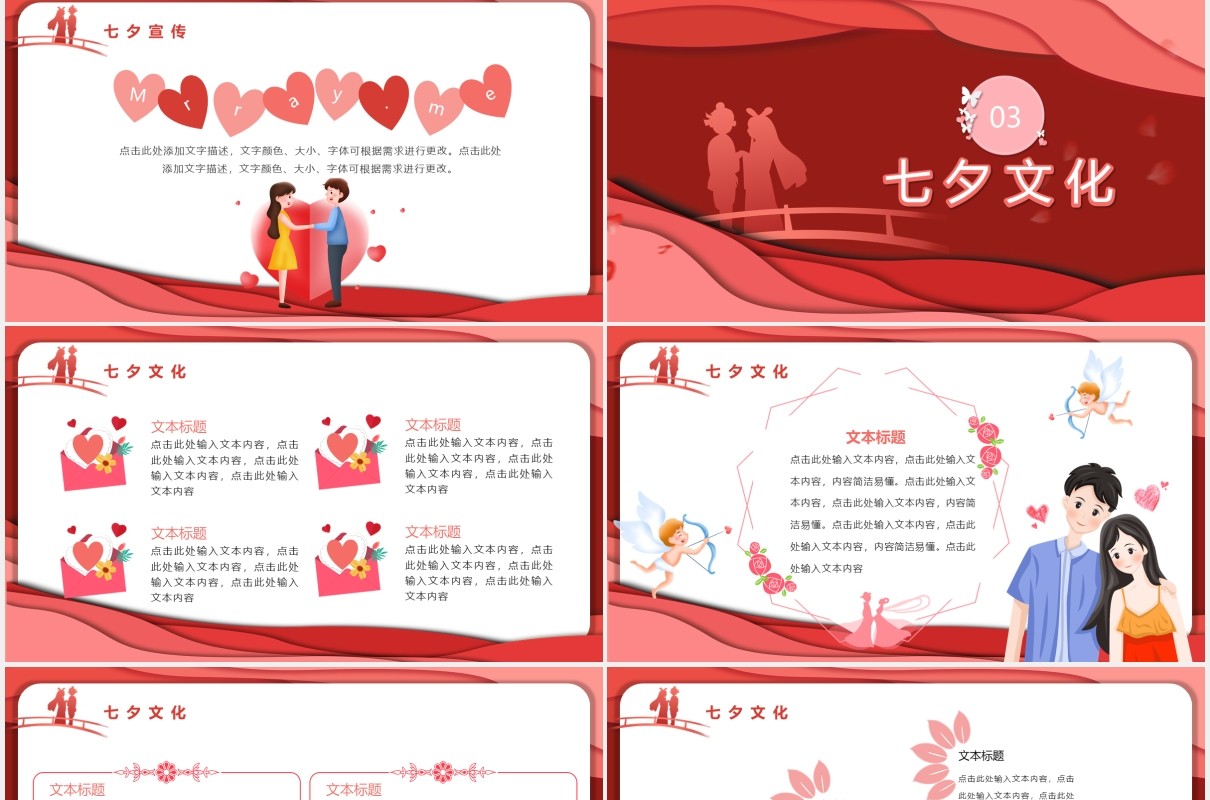 红色七夕情人节活动策划宣传PPT模板