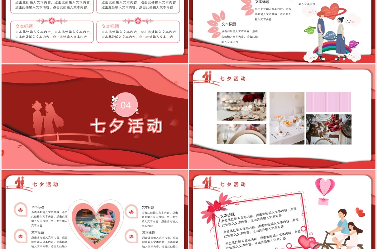 红色七夕情人节活动策划宣传PPT模板