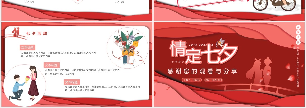 红色七夕情人节活动策划宣传PPT模板