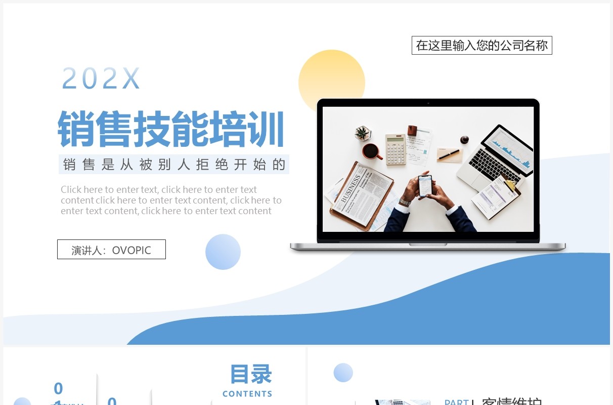 蓝色简约风企业销售技能培训PPT模板