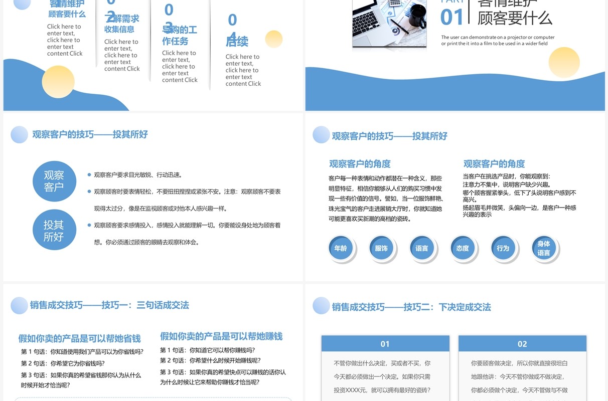 蓝色简约风企业销售技能培训PPT模板