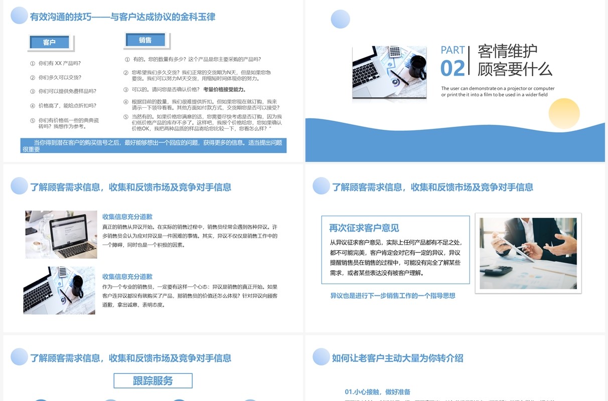 蓝色简约风企业销售技能培训PPT模板