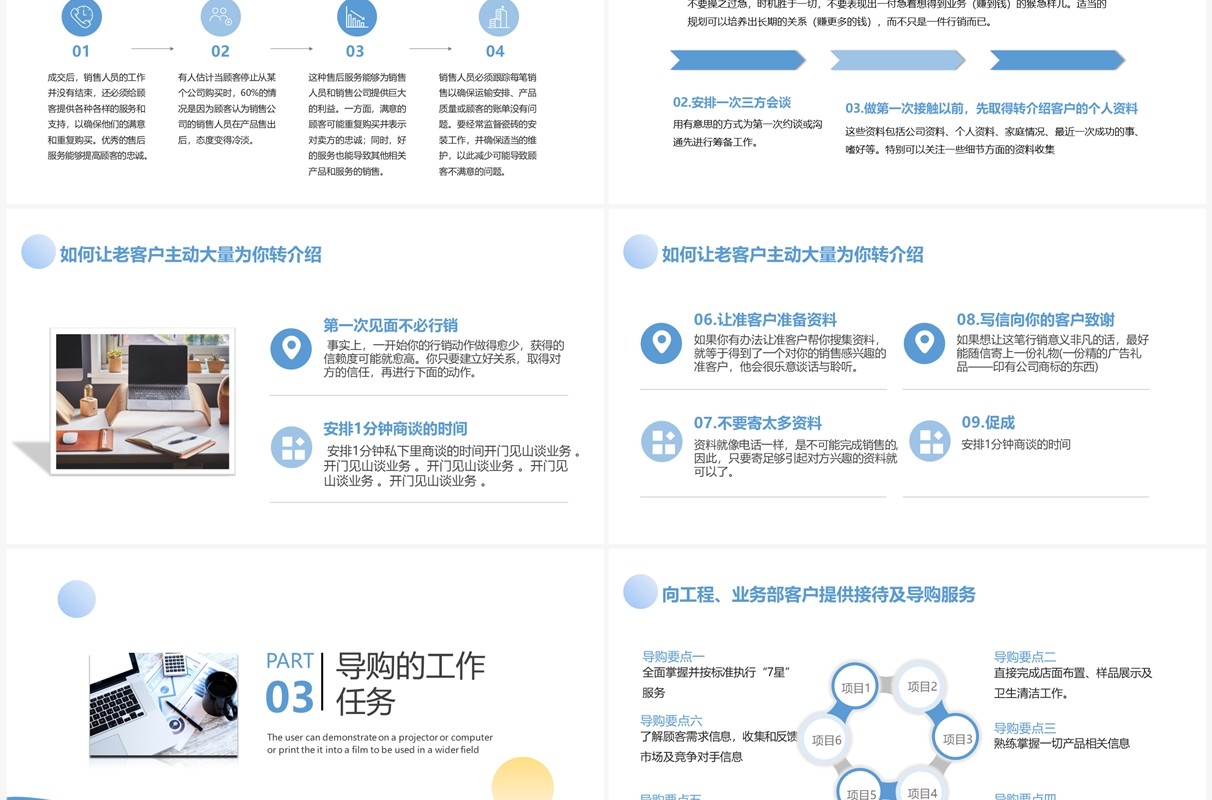 蓝色简约风企业销售技能培训PPT模板
