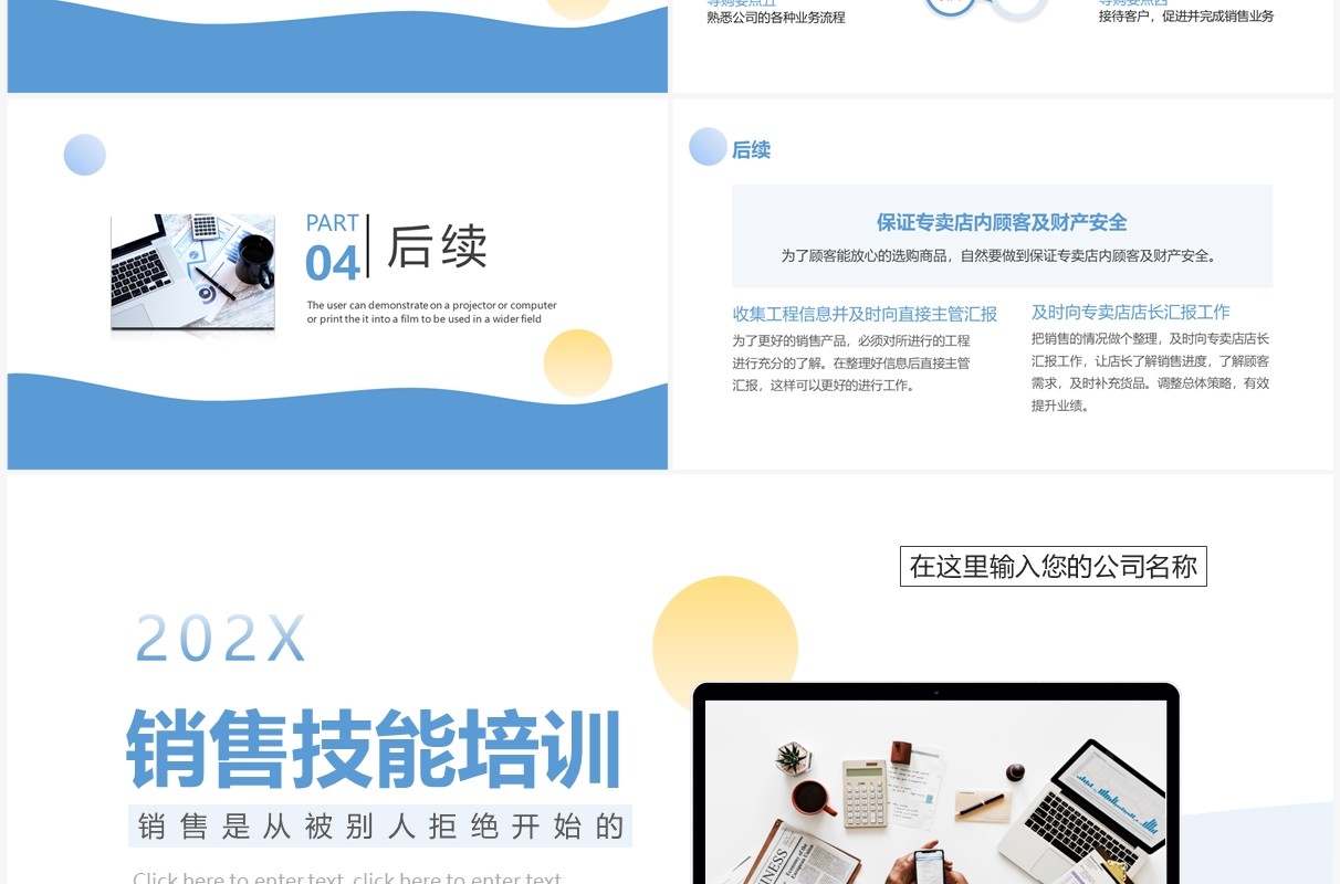 蓝色简约风企业销售技能培训PPT模板