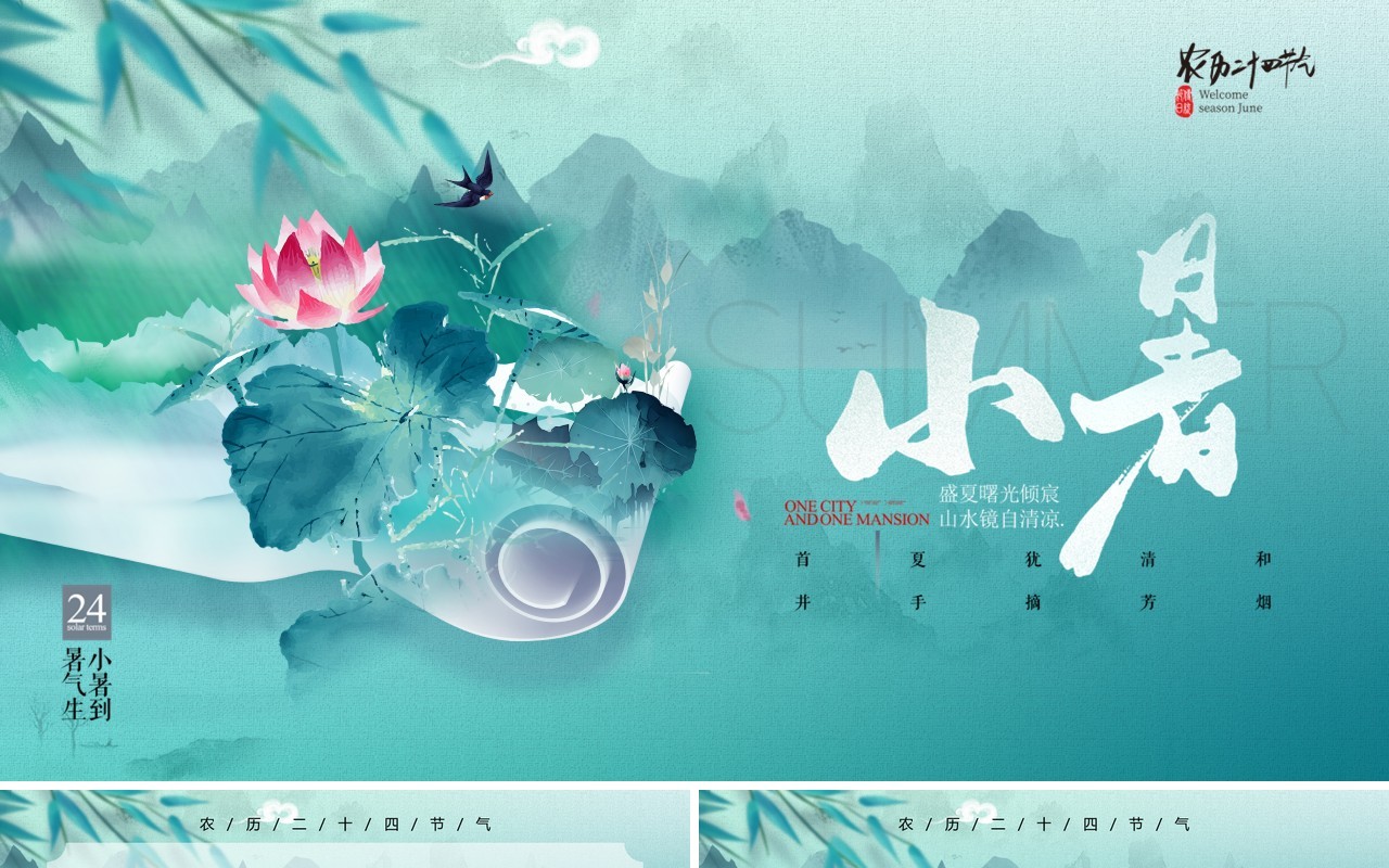 淡绿荷花中国风小暑节气PPT模板