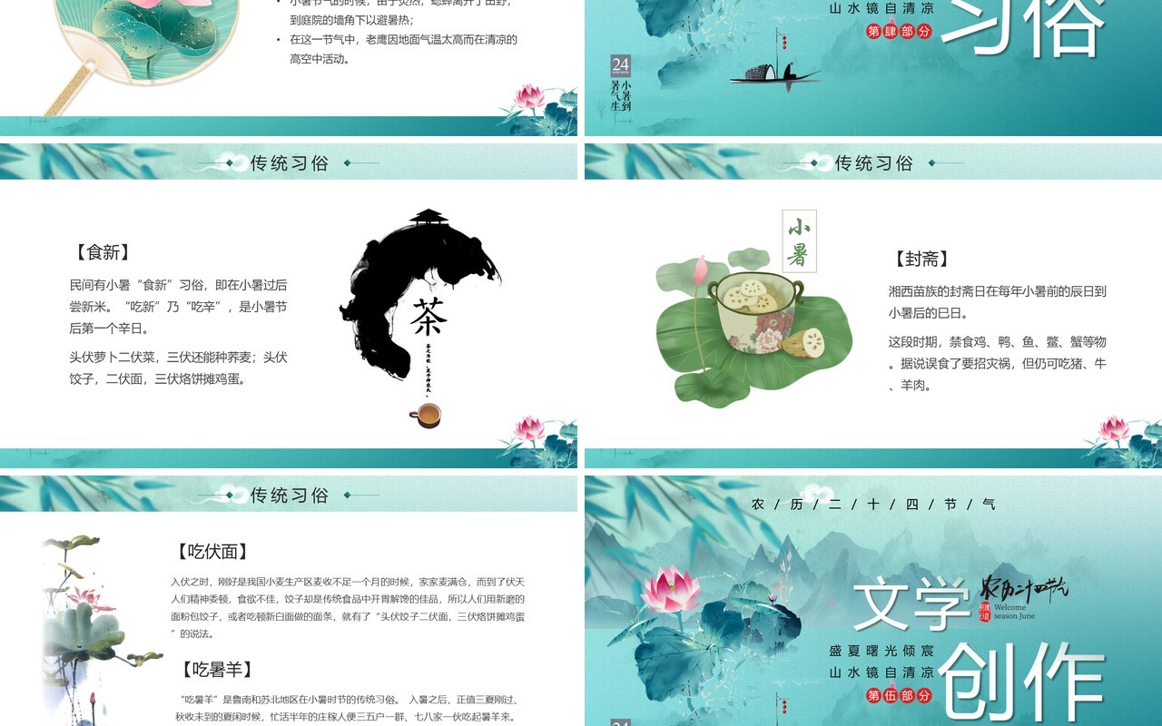 淡绿荷花中国风小暑节气PPT模板