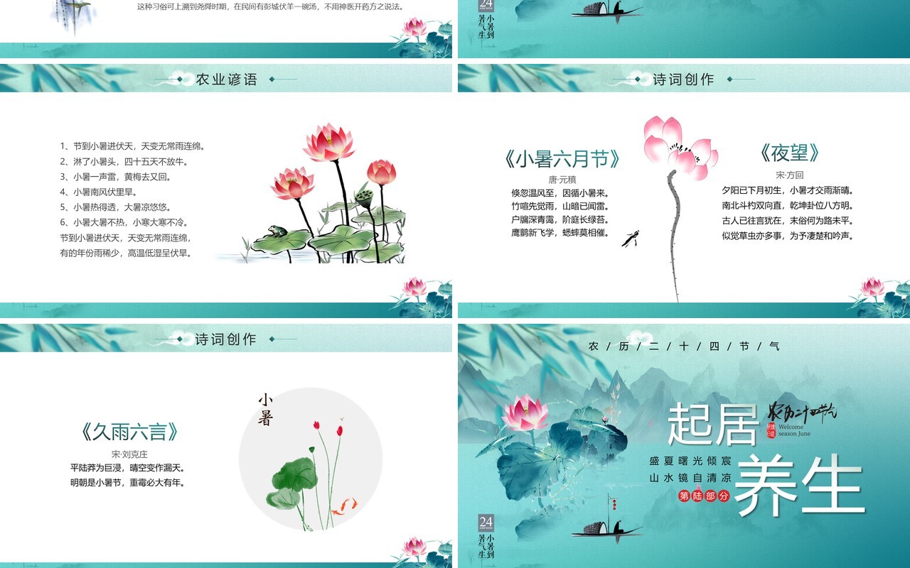 淡绿荷花中国风小暑节气PPT模板