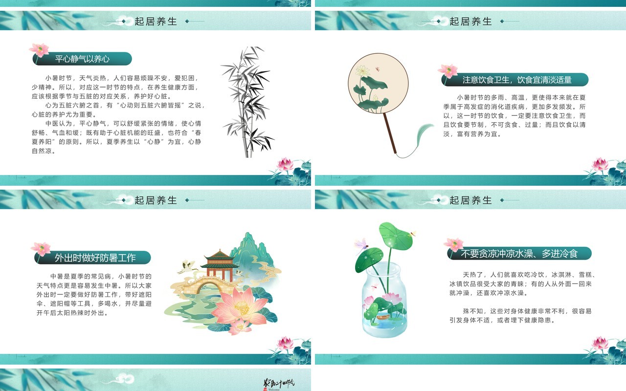 淡绿荷花中国风小暑节气PPT模板