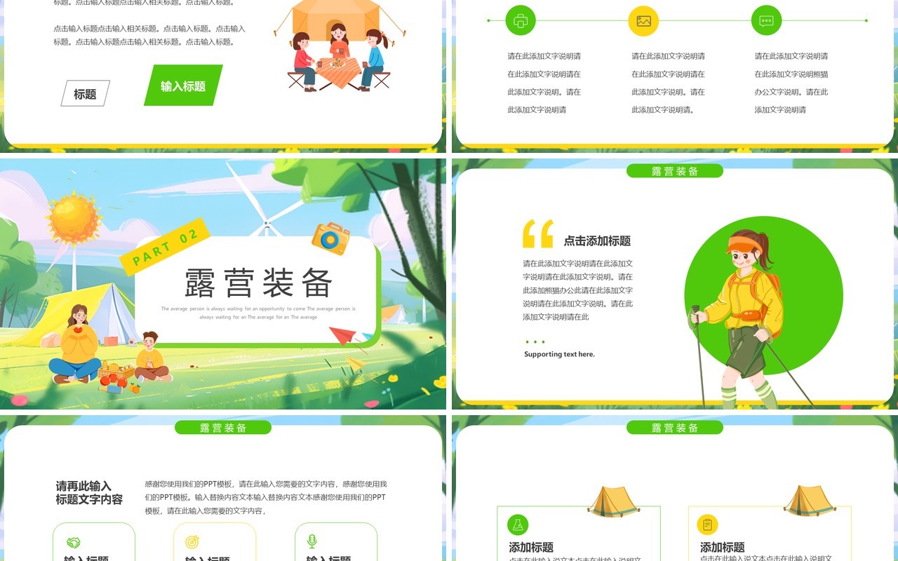 绿色插画风夏日户外露营PPT通用模板